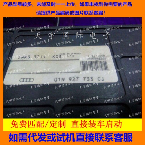 大众波箱电脑 变速箱电脑 01M 01N 01N927733CP/01N 927 733 CP