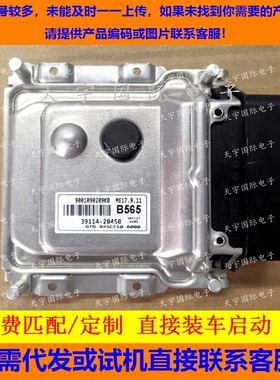 适用现代电脑板ECU 39114-2B450 B565 ME17.9.11 9001090209KB