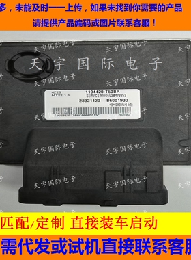 适用江淮发动机电脑板ECU B6001930 1104420-T50BR MT22.1