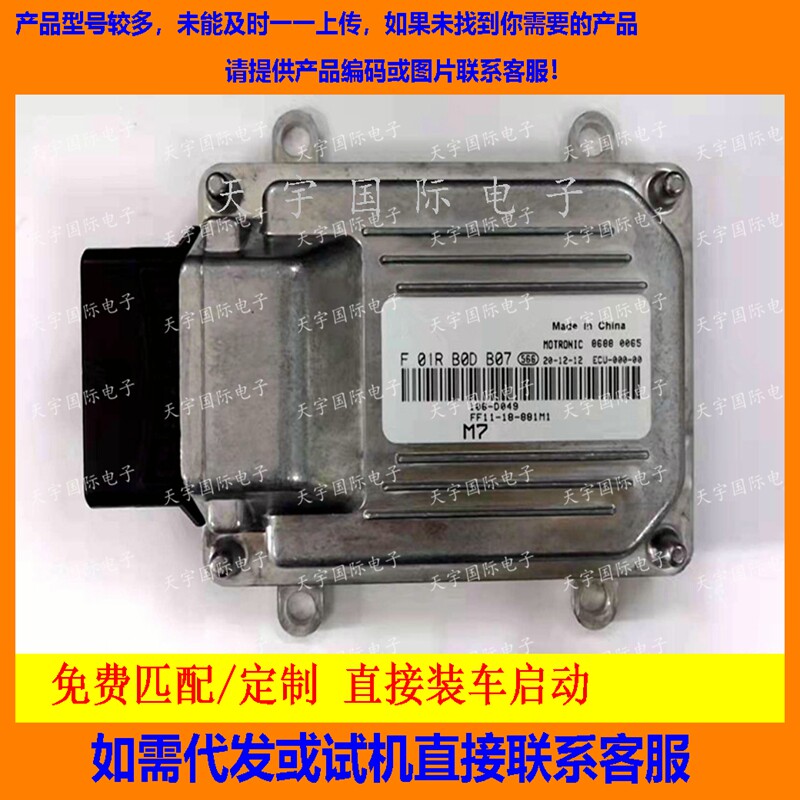 海马发动机电脑板F01RB0DB07