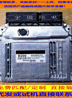 适用现代起亚电脑板/ECU 39124-2B000 B200 MG7.9.8 9003050001KG