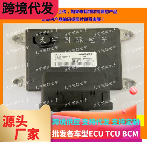 适用吉利发动机电脑板ECU B60000003 1016004324 28290892 MT22.1
