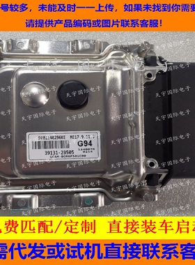 适用现代起亚KIA发动机电脑板ECU 39131-2B505 G94 ME17.9.11.1