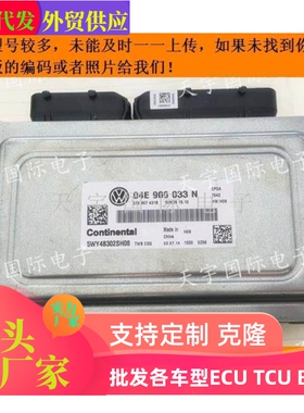 大众桑塔纳捷达斯柯达昕锐发动机电脑 04E906033/04E906033AK