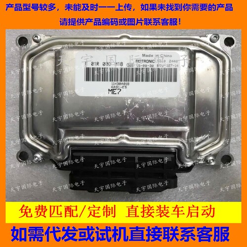 适用荣威发动机电脑ECU F01R00DM1R HW10925379 AN10925379 ME17