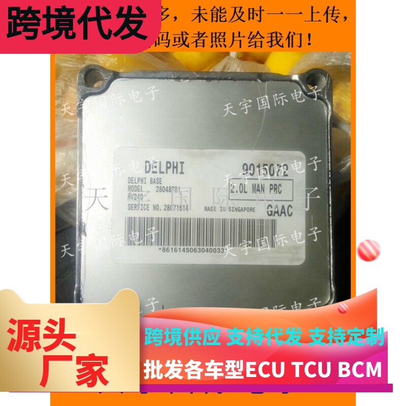ECU电路板 别克君威2.0L发动机电脑板 9015072 28048701 二手包用