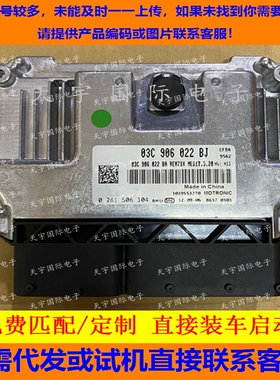 适用朗逸速腾迈腾朗逸高尔夫宝来电脑板 03C906022BJ/03C906022CD