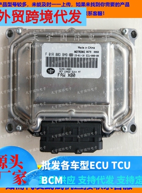 ECU电路板 一汽奔腾X80发动机电脑板 F01R00DBM9 5CA9-18881 包用