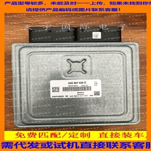 适用大众途观L途昂高7辉昂迈腾B8凌度电脑板 SIMOS18 06K907425C