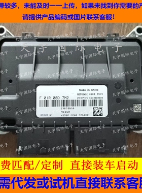 适用五菱国六电脑板 ECU F01R00D7M2 23833820 MG1UA/F01RB0D7M2