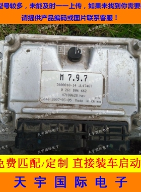 长安发动机电脑板ECU 0261B06662 3600010-14 47180628.hex 匹配