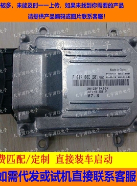 众泰汽车汽车发动机电脑/ M7/F01R00D201/3612010L05W/4G15