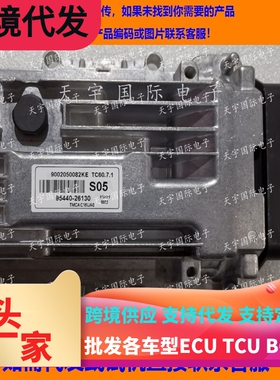 适用现代起亚变速箱TCU 95440-26130 S05 TC60.7.1 9002050082KE