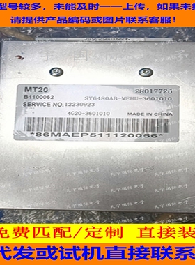 金杯4G20发动机电脑板ECU电路板 28017726 B1100062 4G20-3601010