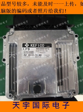 现代索纳塔8代IX35发动机电脑板 39111-2ELN0/39111 2ELN0 直接装