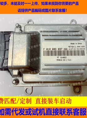 吉利中国龙汽车电脑板/ECU电路板/F01R00D037/M7 1600621/MR481Q