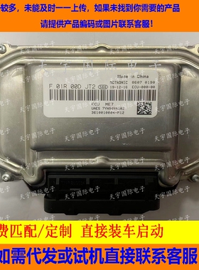 众泰T300电脑板ECU F01R00DJT2 3610010004-M12 ME7/F01RB0DJT2