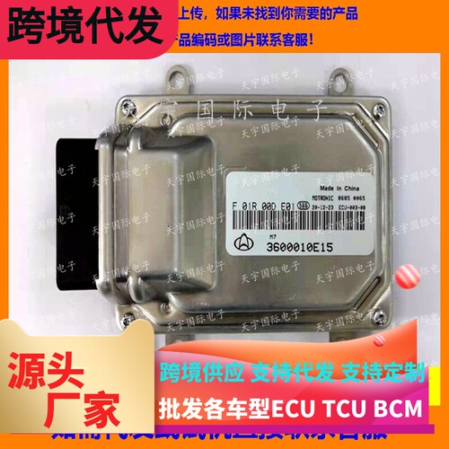 长安发动机电脑F01R00DE01
