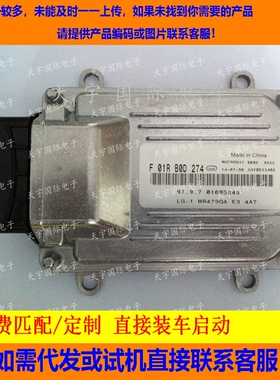 ECU电路板 吉利金刚电脑板 F01RB0D274 01603848 F01R00D274