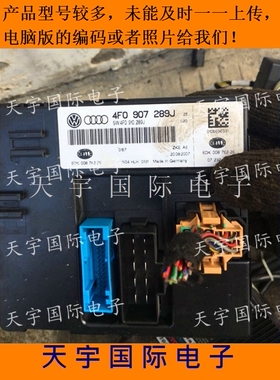 BCM电路奥迪A6L尾灯控制模块 4F0907289J/4F0 907 289 J 车身电脑