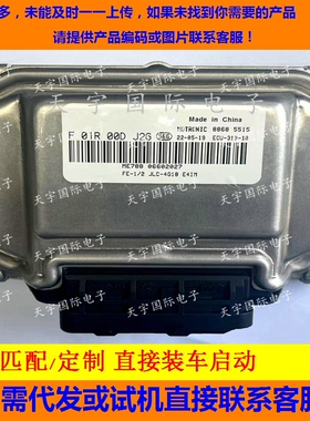 吉利JLC4G18发动机电脑板ECU F01R00DJ26/F01RB0DJ26 06602027