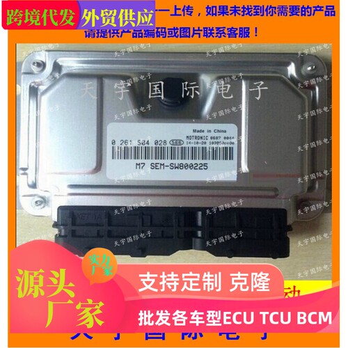 ECU电路板 东南发动机电脑板 0261S04028/0 261 S04 028