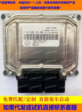力帆发动机电脑板ECU F01R00DGC4 ME17/F01RB0DGC4 PBA3612100A2