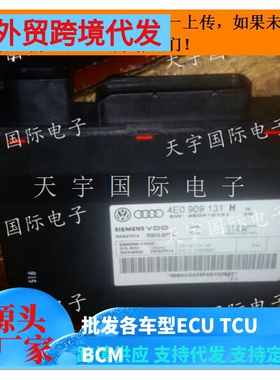 奥迪A8防盗电脑 大众途锐辉腾电路 4E0909131H 3D0909137F 137FX