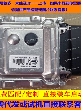 适用现代起亚电脑板ECU ME17.9.11 39117-2B551 K38B 391172B551
