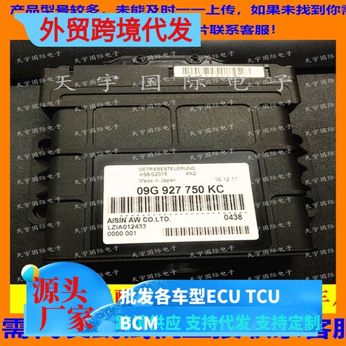 大众波箱电脑板 09G变速箱电脑 09G927750K/09G 927 750 K 包用