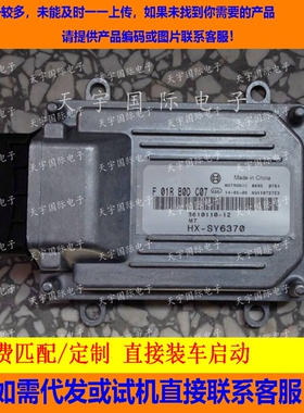 金杯海星发动机电脑/ECU电路板/F01RB0DC07/3610110-12/4F18-T