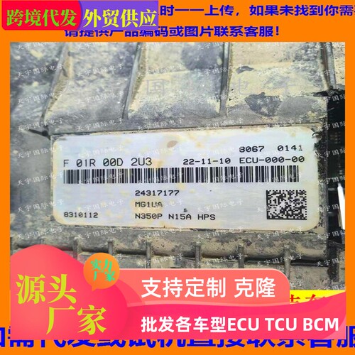 适用五菱国六发动机电脑板ECU F01R00D2U3 24317177 MG1UA