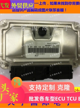ECU电路板 海马发动机电脑板 0261B05148 HMAC HMPC-18-881M1包用