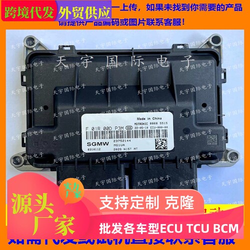适用五菱国六电脑板 ECU F01R00DP3M 23752144 MG1UA/F01RB0DP3M