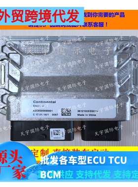 电路板 长城发动机电脑板ECU 3612100XEG01A A2C8595690001 包用