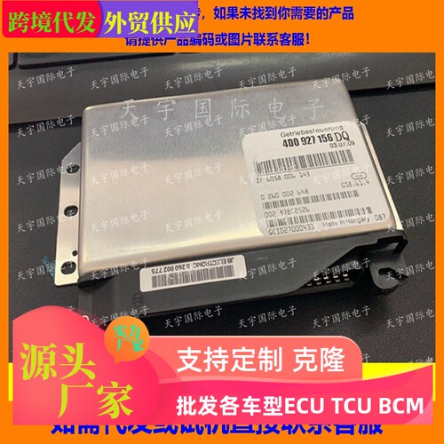 适用奥迪变速箱电脑板 4D0927156DQ 01V波箱电脑 TCU 4D0927156CP
