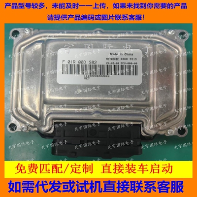 F01R00DS82广汽传祺电脑板