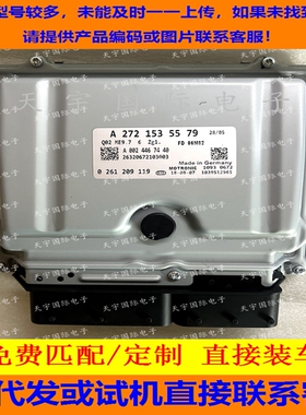 适用奔驰S35 S50 A272发动机电脑板ECU A2721535579 ME9.7