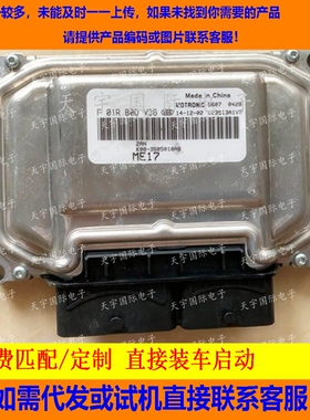 ECU电路板 奇瑞汽车发动机电脑板 F01RB0DV36 K60-3605010AB 包用