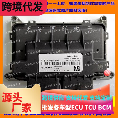 适用五菱N12国六电脑ECU F01R00DS9P 23752722 MG1UA/F01RB0DS9P