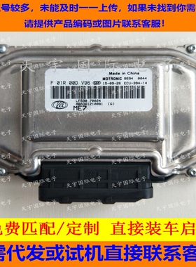 力帆530发动机电脑板ECU F01R00DV96/F01RB0DV96 ABA3612100B1