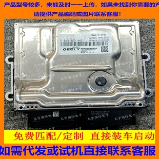 适用吉利发动机电脑板ECU MG1US018 F01R00D4H2 P8892908090