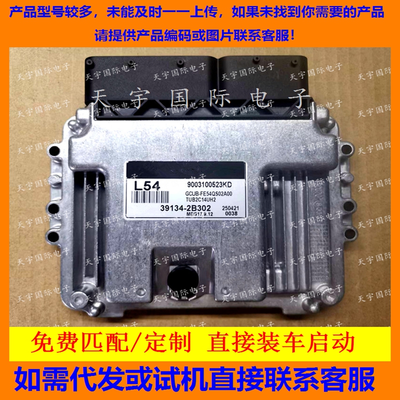 适用现代起亚锐欧发动机电脑板ECU MEG17.9.12 L54 39134-2B302