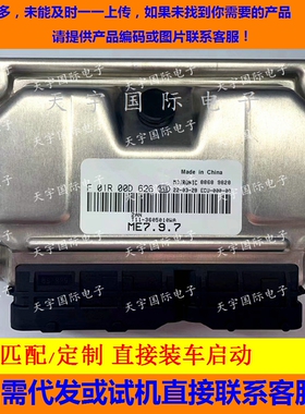 ECU电路板 奇瑞瑞虎3发动机电脑板 F01R00D626 T11-3605010WA