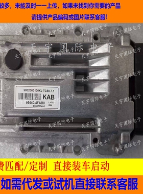 适用现代起亚变速箱TCU 95440-4FAB0 KAB TC80.7.1 9002060100KH