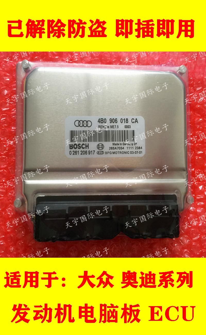 ECU电路板 大众帕萨特发动机电脑板 4B0906018CL 0261207323