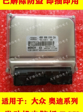 ECU电路板 大众帕萨特发动机电脑板 4B0906018CL 0261207323