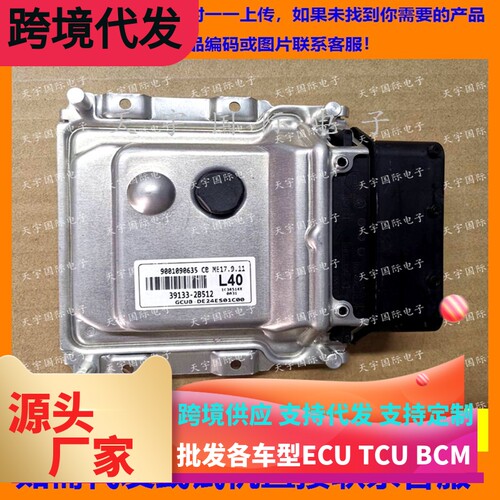 适用现代起亚电脑板ECU ME17.9.11 39133-2B512 L40 391332B512