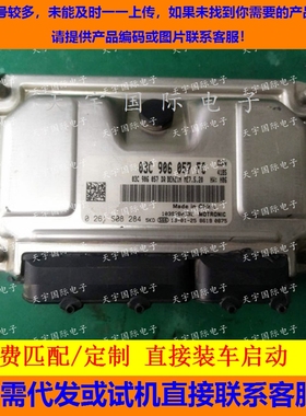适用大众ME7.5.20 发动机电脑板ECU 03C906057BM FC FA FE BF EE
