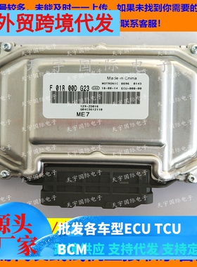 ECU电路板 海马发动机电脑板 F01R00DG23 Q04C3612110 包用